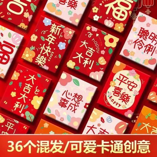 【秒杀13.9抢36个❗️新年卡通创意红包】2026新款马年创意卡通小清新红过年压岁钱利是封通用。rf 商品图4