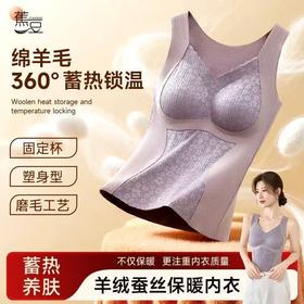 【保暖实力派❗️羊绒蚕丝内衣】胸垫一体式，绵羊毛 360°蓄热锁温，桑蚕丝润养干燥肌，磨毛工艺万千柔软细绒，秋冬季2026新款加绒蕾丝打底内衣QQ