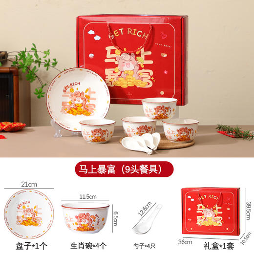 【马上暴富陶瓷碗筷】马年新春礼品餐具套装  陶瓷盘碗筷子送礼自用手提礼盒 商品图13