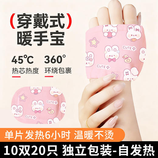【福利❗️9.9抢20片🔥穿戴式暖手宝】免充电，开袋即热，温暖不烫，学习工作好搭档！冬天暖宝宝贴手握自发热暖贴学生暖手蛋 商品图5