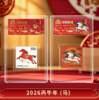 【新邮预定】2026年丙午马年生肖邮票两枚小盒限量珍藏（信泰评级） 商品缩略图0