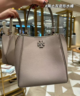 ¥2350🇺🇸直邮，Tory Burch专柜新颜色Mcgraw系列小号变形水桶包 ，陶土灰色 ，🉑手提🉑斜挎