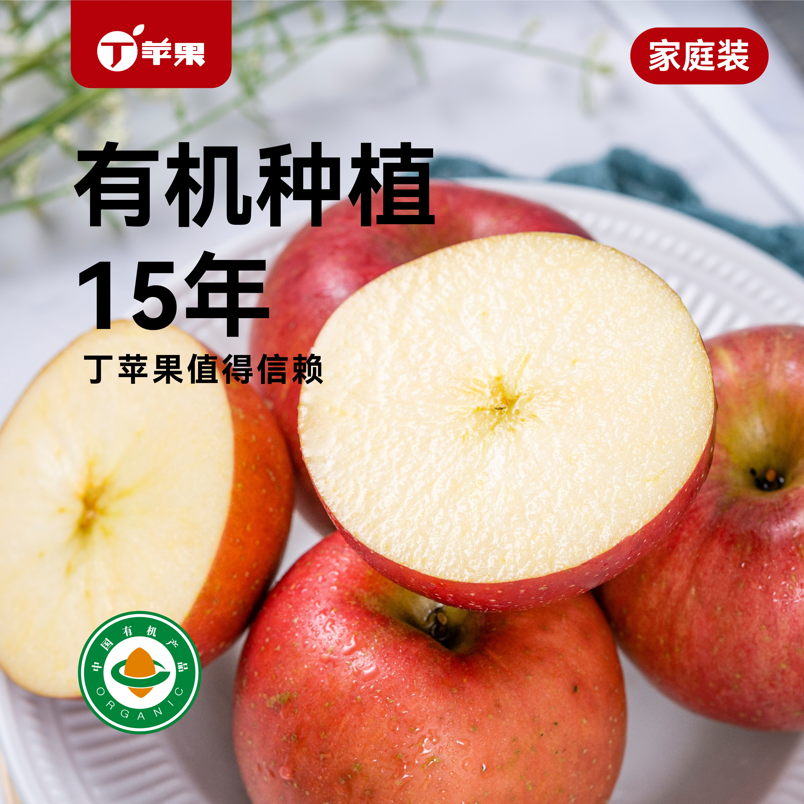 有机苹果 有机种植 天然好味道 整箱包装 有机苹果新年礼品