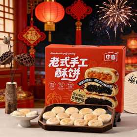 【舌尖上的美味❗️老式手工酥饼礼盒】甄选品质原料制作，多层口感层层美味，软糯香甜回味无穷，好吃美味带回家，共享佳节好味，送礼大气更有面，下午茶休闲小吃茶点心，马年新年送礼好物年货礼盒L