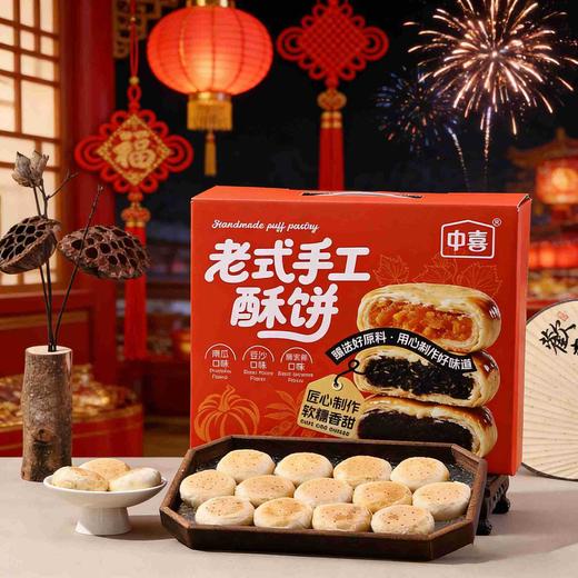 【舌尖上的美味❗️老式手工酥饼礼盒】甄选品质原料制作，多层口感层层美味，软糯香甜回味无穷，好吃美味带回家，共享佳节好味，送礼大气更有面，下午茶休闲小吃茶点心，马年新年送礼好物年货礼盒L 商品图0