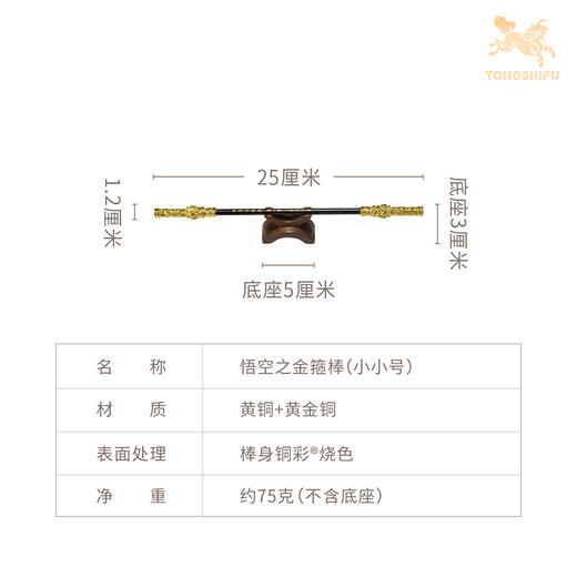 铜师傅《悟空之金箍棒》齐天大圣孙悟空如意金箍棒桌面铜摆件 商品图6