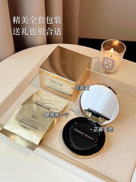 伊丽莎白苏珊·白金尊养钻光气垫   防晒/隔离/妆前/遮瑕/粉底/素颜霜一支顶六支 多效合一无需再买瓶瓶罐罐 商品图3