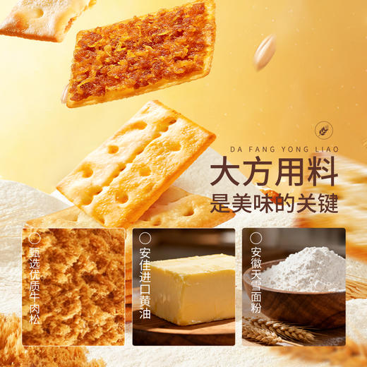 三只松鼠 牛肉夹心酥脆饼干1000g 商品图4