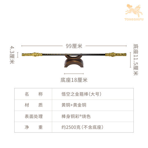铜师傅《悟空之金箍棒》齐天大圣孙悟空如意金箍棒桌面铜摆件 商品图9