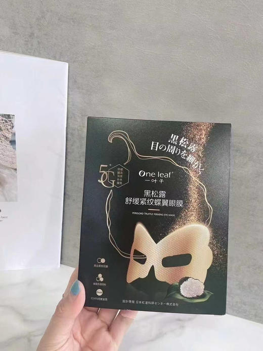 一叶子黑松露眼膜10片/盒 商品图2