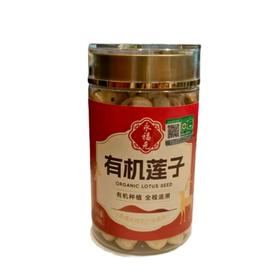 永福元有机莲子 160g/罐