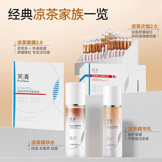 芙清凉茶水乳套装 敏感肌油皮油痘肌控油祛痘补水保湿wb 商品图7