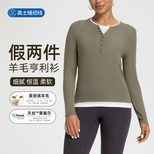 跃牌【倚窗听雨】美丽诺羊毛假两件拼色纽扣V领显瘦运动打底衫长袖T恤上衣CX155 商品图0