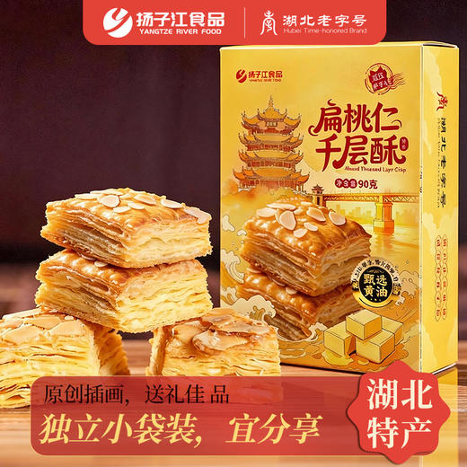 【宜昌助农馆】扬子江扁桃仁千层酥90g/盒 内独立小包 香甜酥脆 商品图0