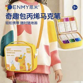 恩米芝士包丙烯马克笔可叠色不透色水彩笔小学生马克笔幼儿 园画笔