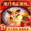 【福建特产❗️非遗工艺🔥纯手工线面礼盒装】传统工艺制作，好面不糊汤「口感顺滑」绵密好吸收，营养早餐伴手礼龙须长寿面，马年新年送礼好物年货礼盒L 商品缩略图3