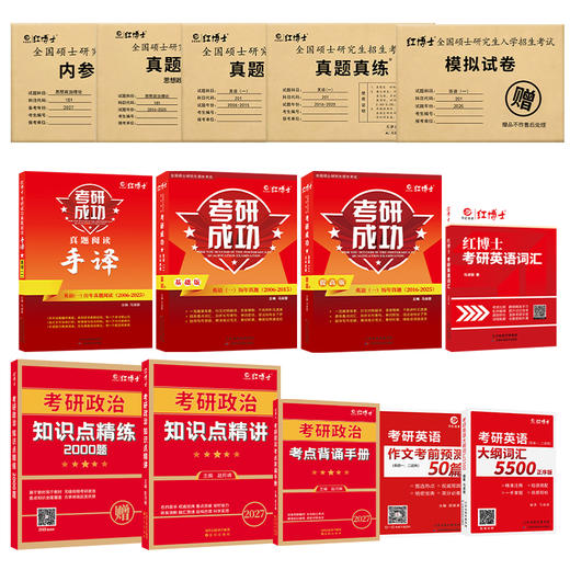 2027考研政治英语一全套 政治全套+英语一全套 商品图6