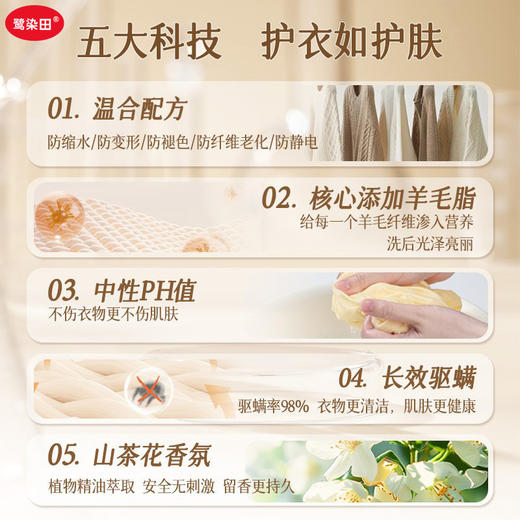 【羊毛羊绒洗涤剂】防缩水防发硬蓬松柔顺山茶花留香洗涤剂 商品图2