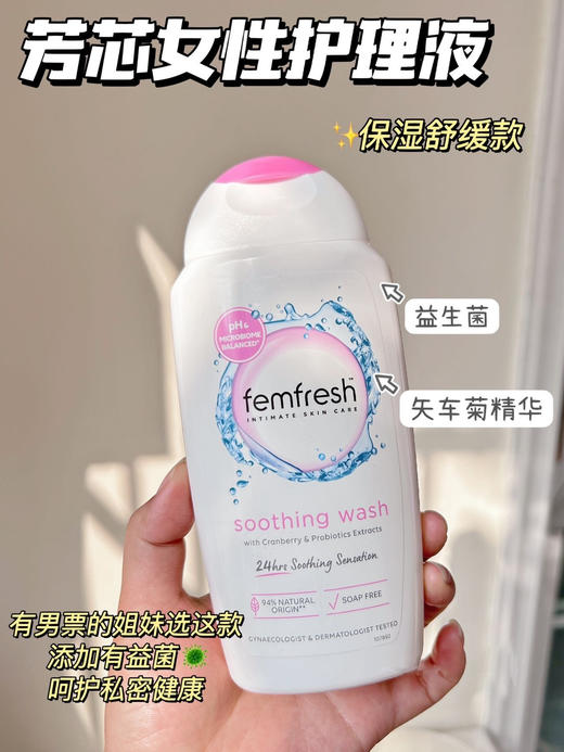 FEMFRESH芳芯私处洗液 四款全系列 洋甘菊/蔓越莓/百合/0度亲肤 250ml 商品图2