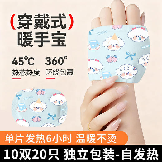 【福利❗️9.9抢20片🔥穿戴式暖手宝】免充电，开袋即热，温暖不烫，学习工作好搭档！冬天暖宝宝贴手握自发热暖贴学生暖手蛋 商品图6