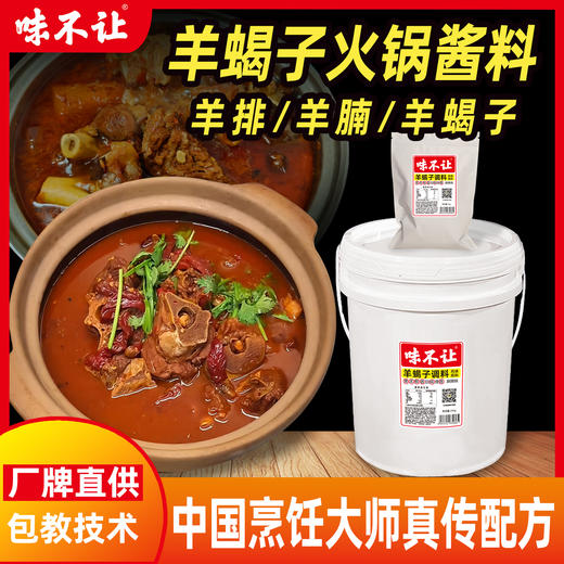 味不让羊蝎子调料商用酱料包牛羊肉火锅底料麻辣五香炖羊排羊棒骨 商品图5