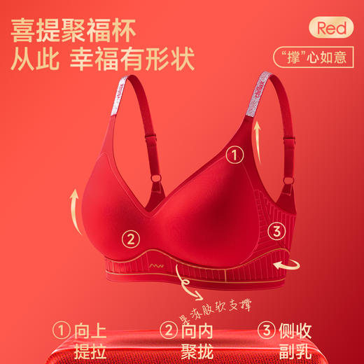 【有红则灵❗️命年红色套装】“撑”心如意，圆润饱满有形状，果冻胶软支撑，奶皮般裸感体验，细腻柔滑的舒适感，聚拢结婚喜庆防下垂收副乳无痕文胸套装QQ 商品图1