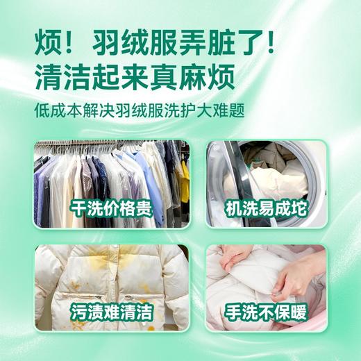 羽绒服清洗剂免水洗专用清洁衣物干洗刷去油污渍家用洗涤蓬松神器 商品图2
