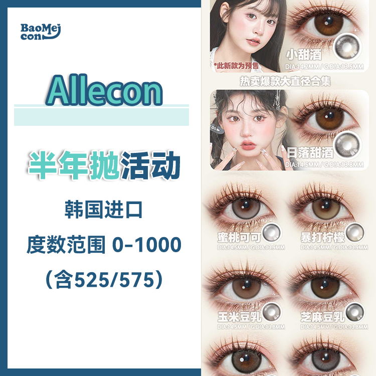 Allecon·半年抛合集   98一副 178两副+随机送1副 小苍蓝"半年抛版本"正式上架 清透蓝色微光自带仙气 温柔又灵动！韩产0-1000度<一副两片>