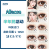 Allecon·半年抛合集   98一副 178两副+随机送1副 小苍蓝"半年抛版本"正式上架 清透蓝色微光自带仙气 温柔又灵动！韩产0-1000度<一副两片> 商品缩略图0
