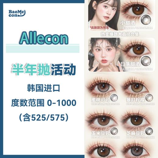 Allecon·半年抛合集   98一副 178两副+随机送1副 小苍蓝"半年抛版本"正式上架 清透蓝色微光自带仙气 温柔又灵动！韩产0-1000度<一副两片> 商品图0