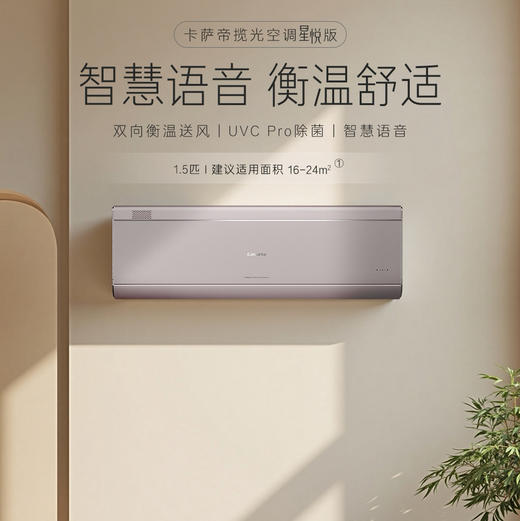 卡萨帝（Casarte）空调 CAS3523FCA（81）VU1 商品图2