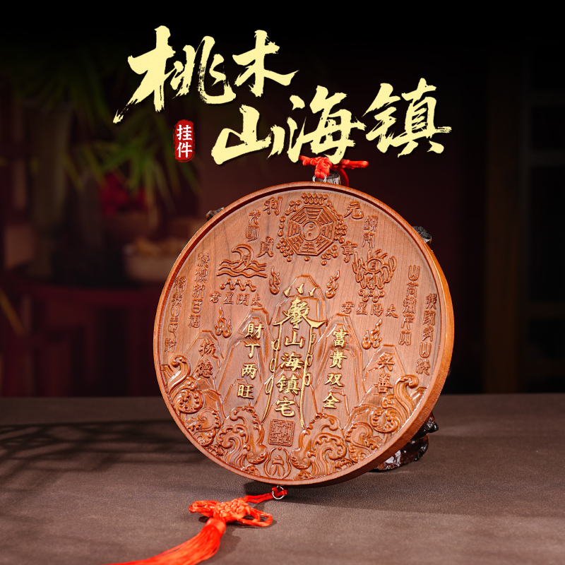 桃木浮雕泰山山海镇桌面摆件中式传统挂件浮刻装饰工艺品