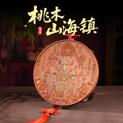 桃木浮雕泰山山海镇桌面摆件中式传统挂件浮刻装饰工艺品 商品图0