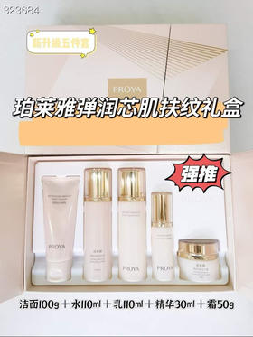 ​珀莱雅弹润芯肌扶纹礼盒五件套珀莱雅芯肌​活力洁面乳100ml+活力水110ml​+活力乳110ml​​+精华液30ml​​+活力霜50g