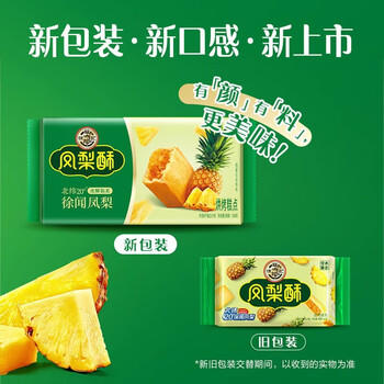 徐福记包馅酥 凤梨酥184g/袋糕点 营养早餐 零食点心 8枚 /休闲食品 /中式糕点 /凤梨酥 商品图2