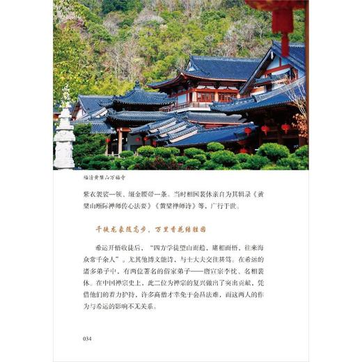 法脉千年——福建历史上的高僧 商品图2