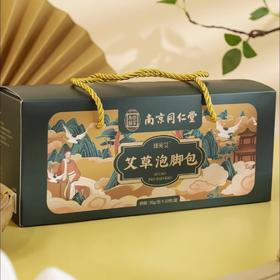 南京同仁堂艾草泡脚包真材实料足浴重阳节圣诞节礼品礼盒泡脚