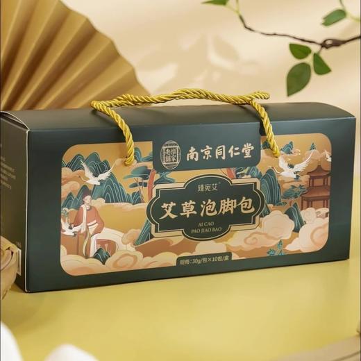 南京同仁堂艾草泡脚包真材实料足浴重阳节圣诞节礼品礼盒泡脚 商品图0