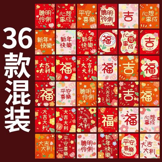 【秒杀13.9抢36个❗️新年卡通创意红包】2026新款马年创意卡通小清新红过年压岁钱利是封通用。rf 商品图3