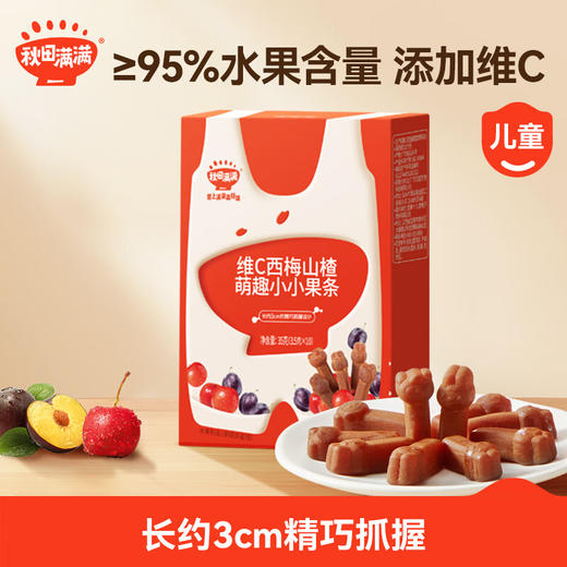 秋田满满--维C(西梅山楂)萌趣小小果条35g 商品图0