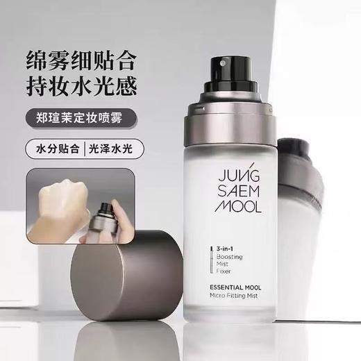 韩国郑瑄茉定妆面霜喷雾  三合一持久控油保湿补水不脱妆持妆 商品图1