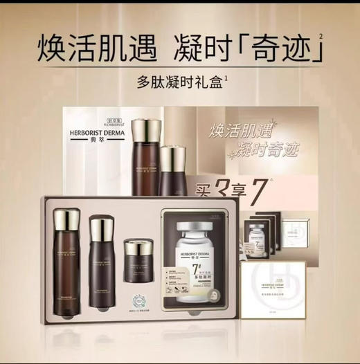 佰草集典萃多肽凝时礼盒水乳霜套装补水保湿紧致淡化细纹皱纹抗皱27年 商品图0