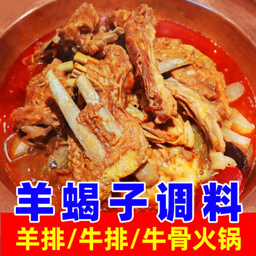 味不让羊蝎子调料商用酱料包牛羊肉火锅底料麻辣五香炖羊排羊棒骨 商品图7