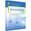 推拿中医基础理论 第2二版 十四五通高等教育本科规划教材 全国高等中医药院校推拿学专业系列教材 董桦 刘俊昌 主编 科学出版社 商品缩略图1