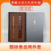 中国沉香文化博物馆【酸枝香盒两件套】 沉香线香礼盒 商品缩略图0