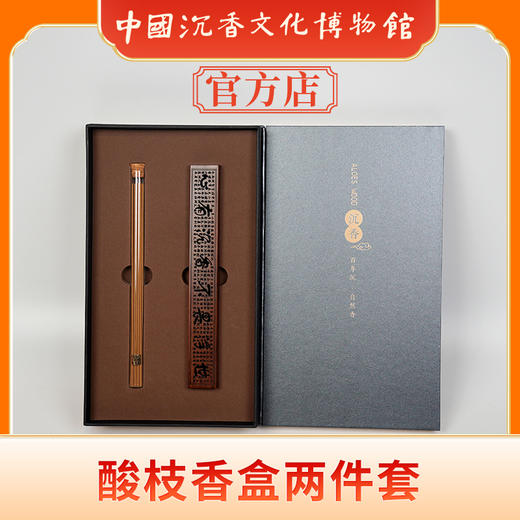 中国沉香文化博物馆【酸枝香盒两件套】 沉香线香礼盒 商品图0