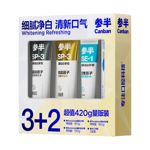 参半口气清新护理3+2超值420g牙膏+牙刷量贩装-6979 细腻净白 清新口气 商品图1