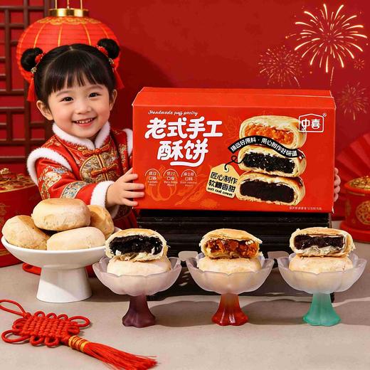 【舌尖上的美味❗️老式手工酥饼礼盒】甄选品质原料制作，多层口感层层美味，软糯香甜回味无穷，好吃美味带回家，共享佳节好味，送礼大气更有面，下午茶休闲小吃茶点心，马年新年送礼好物年货礼盒L 商品图1