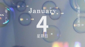 正念冥想疗愈 | 10分钟静坐观呼吸