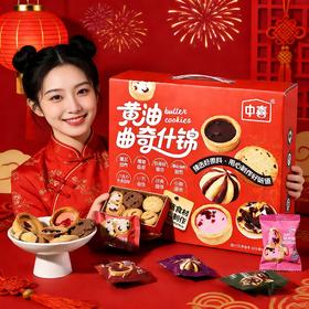 【送礼佳品❗️黄油曲奇饼干礼盒装】甄选品质原料制作，口感香浓酥脆，酥松香脆回味无穷，好吃美味带回家，油曲奇饼干礼盒装，年货送礼品特产休闲零食L